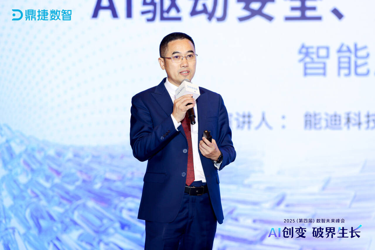 能迪科技亮相2025數(shù)智未來峰會，以智能廠務(wù)5.0助力產(chǎn)業(yè)數(shù)智化躍遷